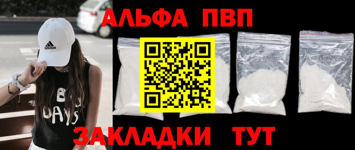 Alpha PVP Соль Фрязино