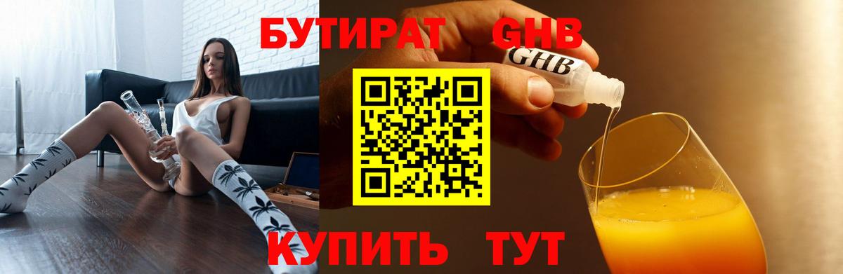 Бутират BDO  Бутират  Фрязино  Вход с VPN 
