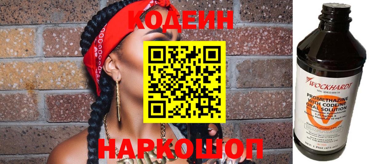 купить наркотики цена  Вход с VPN  Фрязино  Кодеиновый сироп Lean напиток Lean (лин) 
