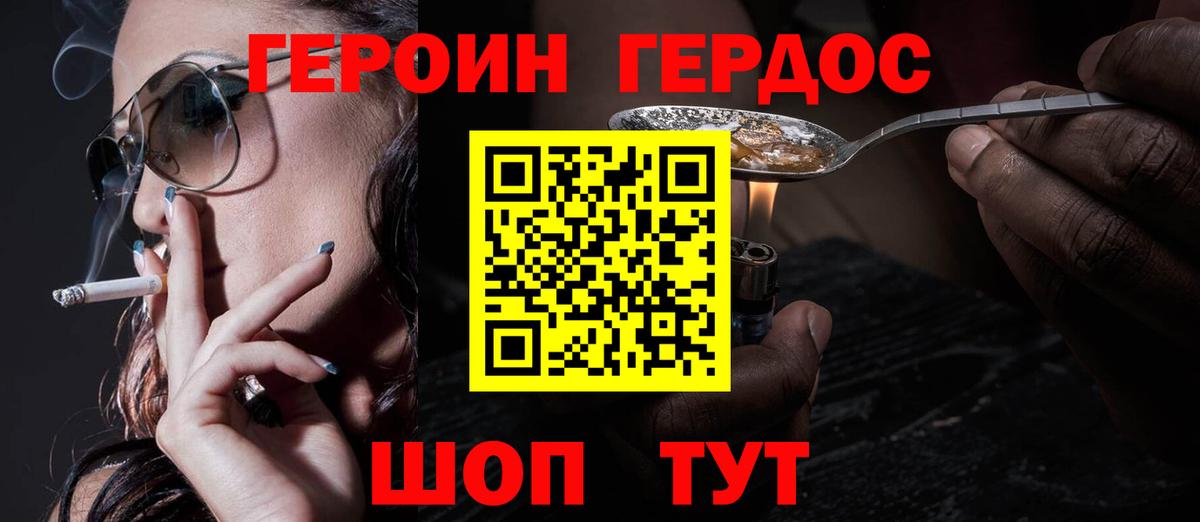 ГЕРОИН гречка Фрязино