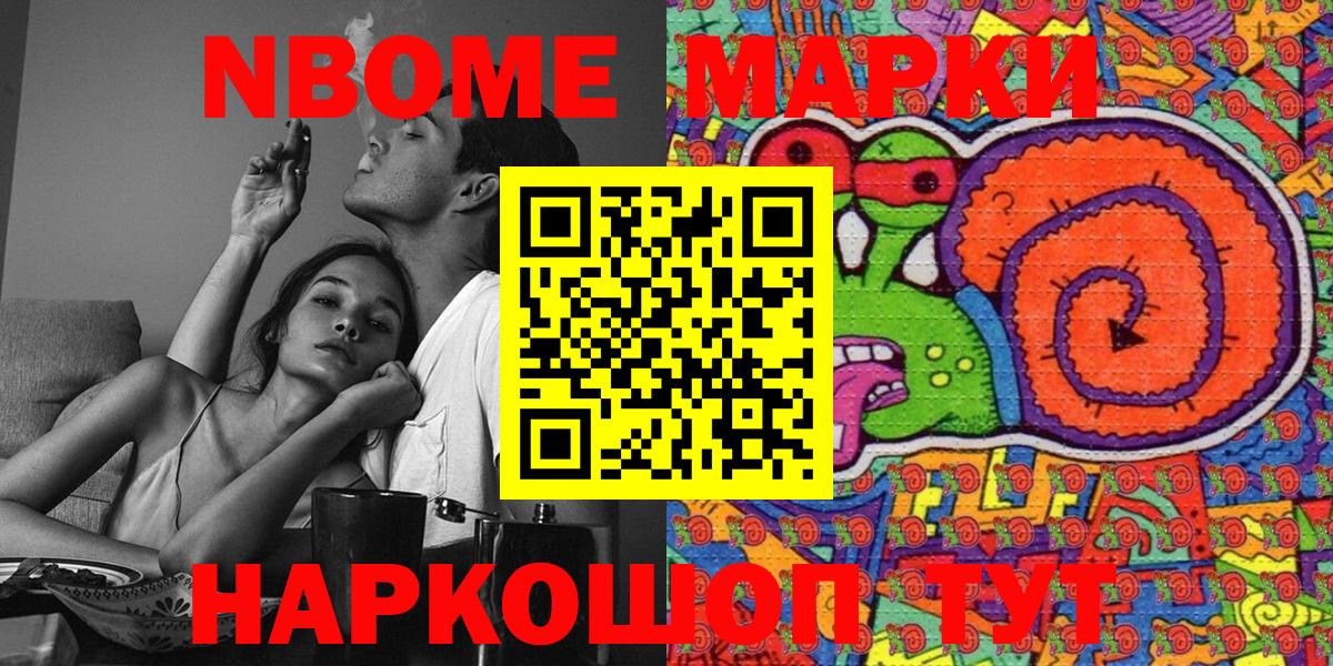 Наркотические марки  Марки NBOMe 1500мкг  Марки NBOMe 1500мкг  Вход с VPN  Фрязино 